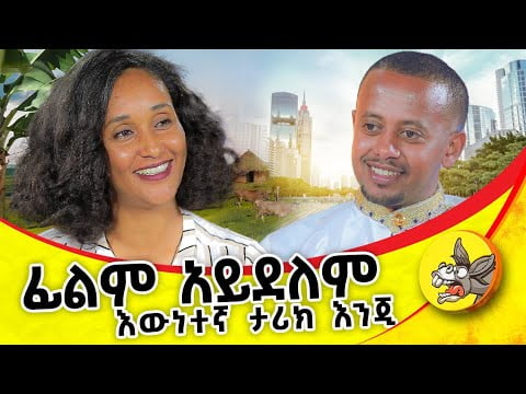 Eshetu Meles - Kidame After Noon (Donkey Tube)