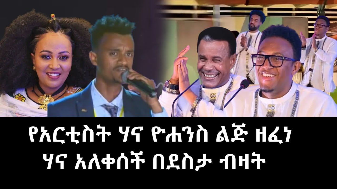 Balageru Mirt - Showcasing the Melodies of Ethiopian Music in 2023