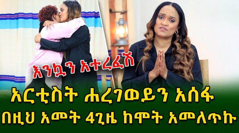 Haregewoin Assefa's Art: A Window into Ethiopian New 2023